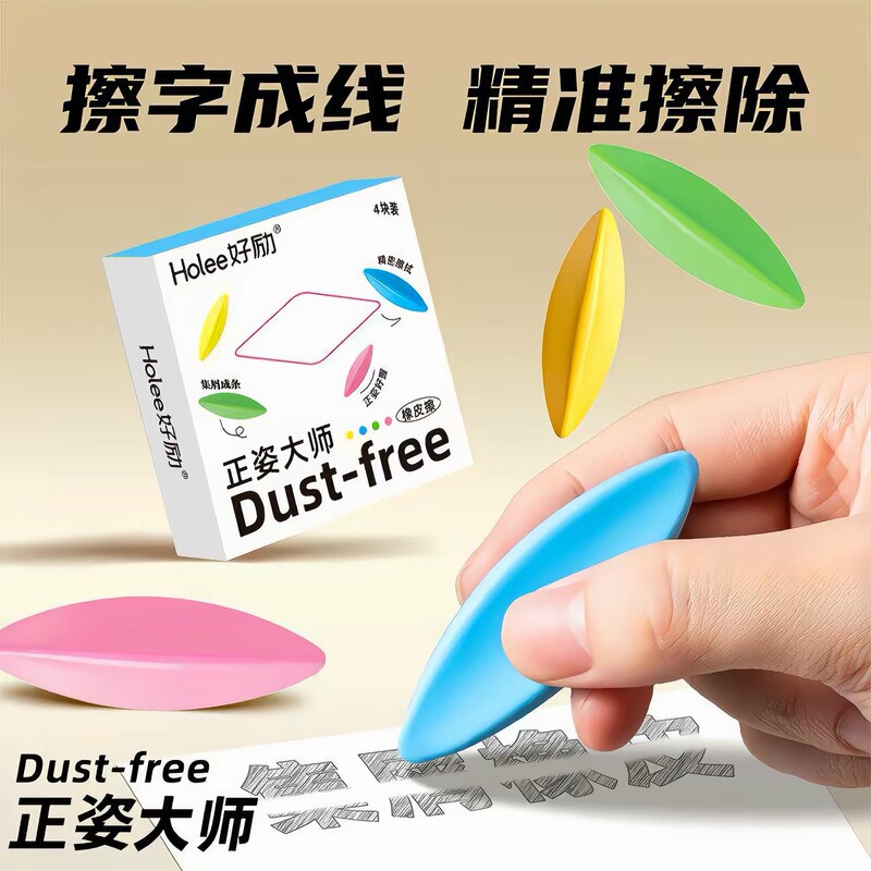 Haoli triangular eraser effectively removes eraser shavings, cleans up eraser marks, and wipes cleanly without leaving any residue for elementary school students