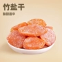 原味琵琶枇杷果脯