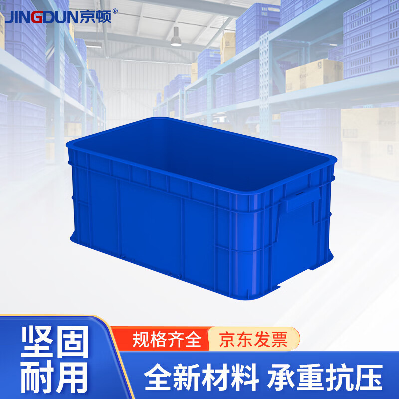 京顿周转箱塑料箱加厚工具零件收纳箱物料盒蓝色整理箱塑胶箱筐子