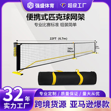 匹克球网架户外室内便携式专业移动皮克球pickleball匹克球球网