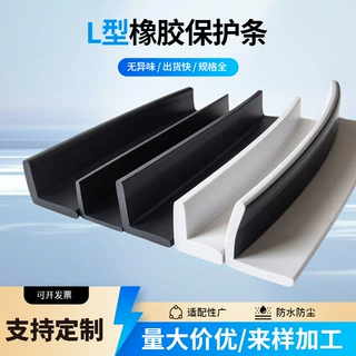 定制L型橡胶保护条直角橡胶护角条包边防水防尘无异味防撞密封条