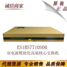 华为S7710套包ES1BS7710S00 双电源模块化高端核心交换机