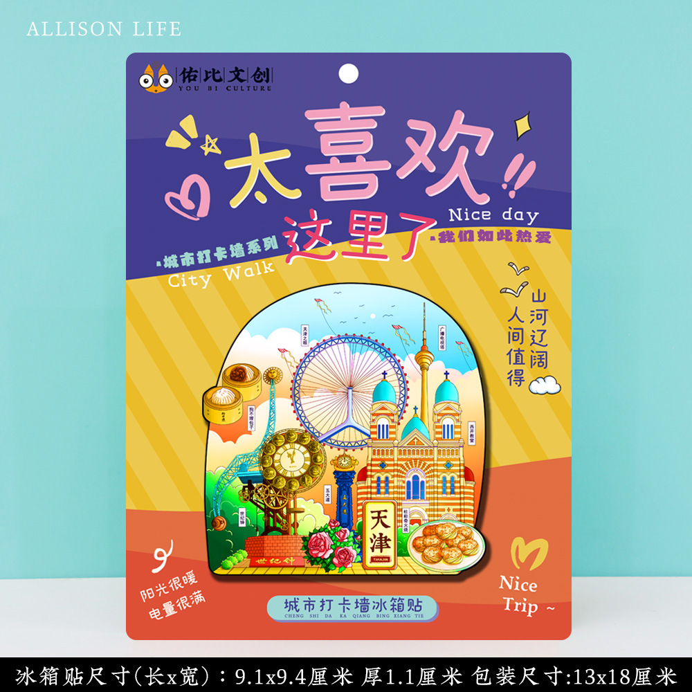 WEN CHUANG TIANJIN EYE FIVE AVENUE TIANJIN 고향 음식 특징 관광 명소 냉장고 북마크 기념 선물