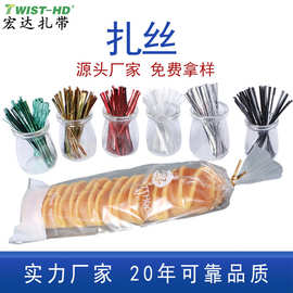 厂家烘焙包装袋捆绑塑料扎丝封口捆扎扎口线金银扎线彩色扎带现货