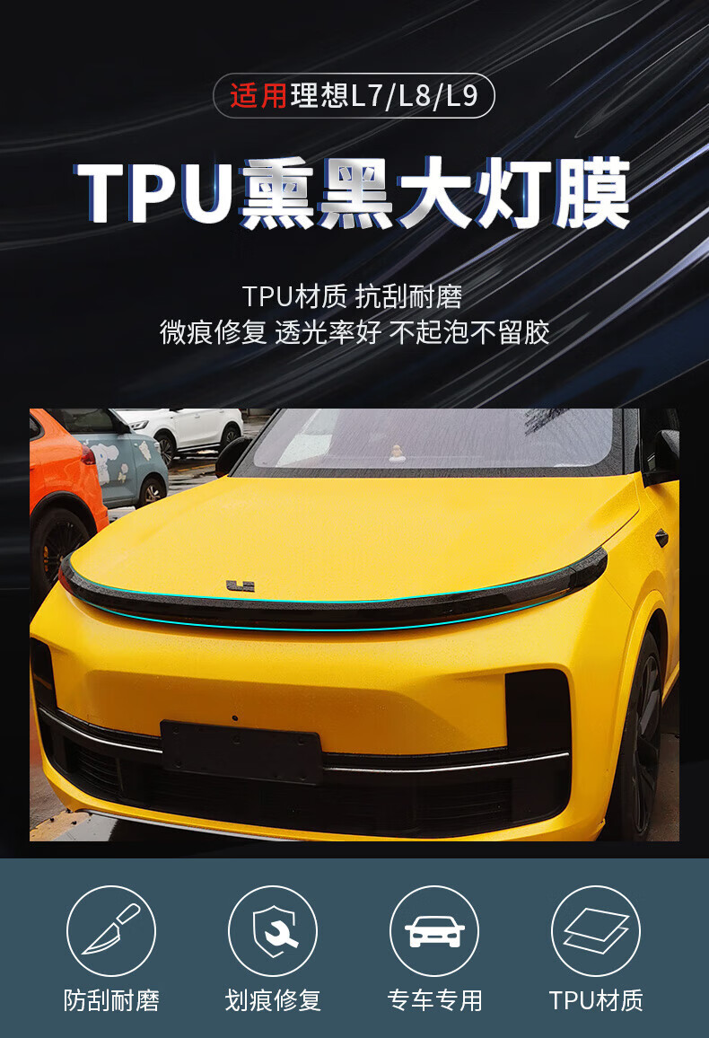 Suitable for Ideal blackened light film L7/L8/L9 headlight and taillight star ring light color changing film, daytime running light Black Warrior AX