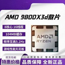 (散片)AMD 锐龙7 R7 9800X3D 8核16线 全新CPU处理器