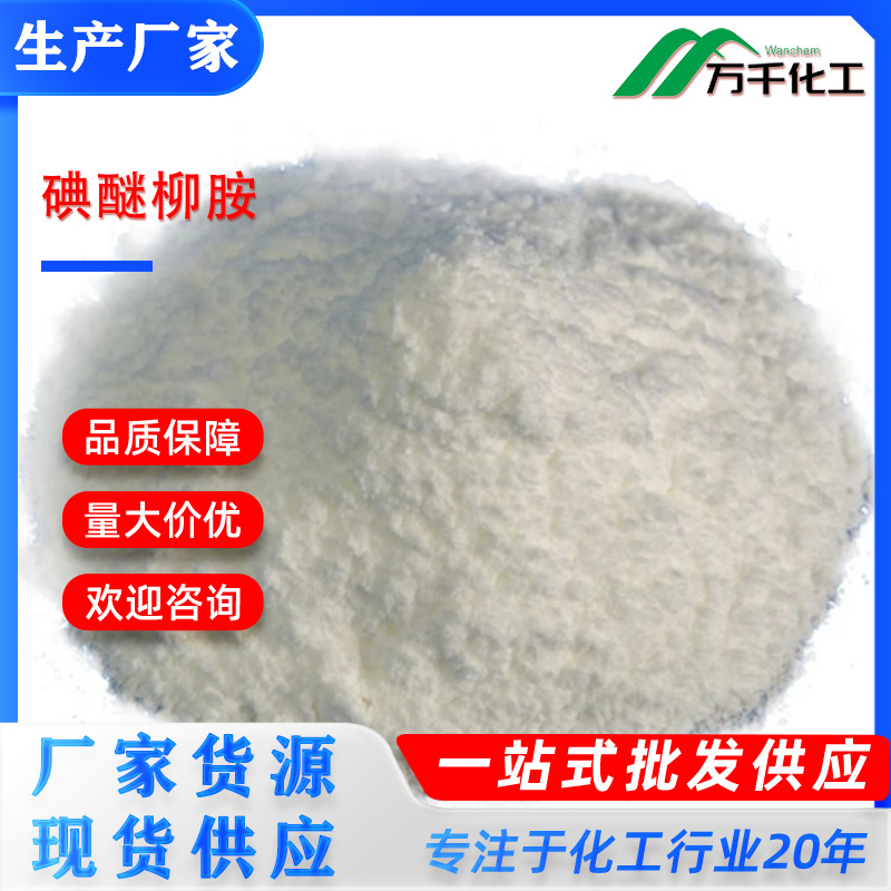 碘醚柳胺Rafoxanide 22662-39-1 厂家直销现货速发