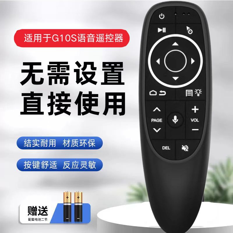适用G10S语音背光升级版背光带语音体感 G10S PRO 遥控器2.4g无线