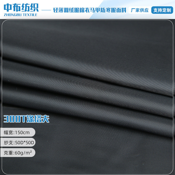 300T polyester taffeta waterproof velvet liner fabric down jacket…