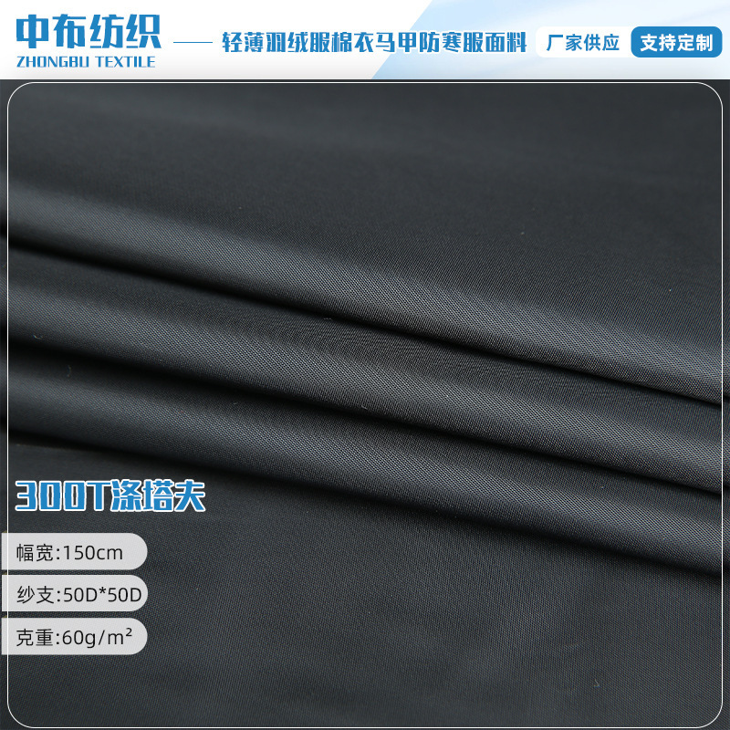 300T polyester taffeta waterproof velvet liner fabric down jacket…