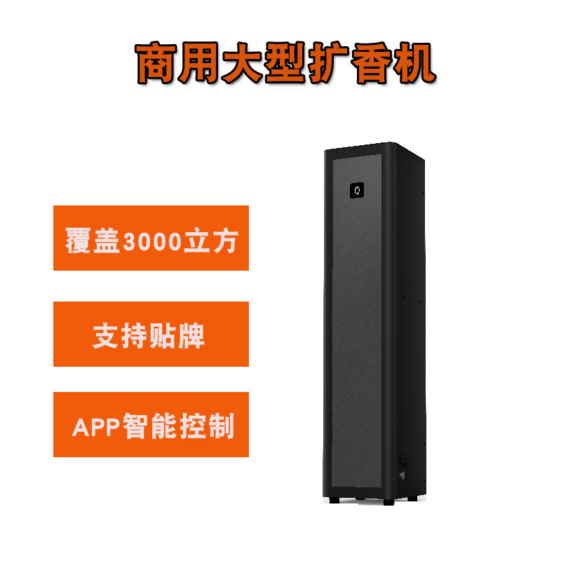 wholesale large essential oil Penxiang APP intelligence Fragrance machine commercial Timing Aromatherapy Machine hotel vertical Expansion of incense machine