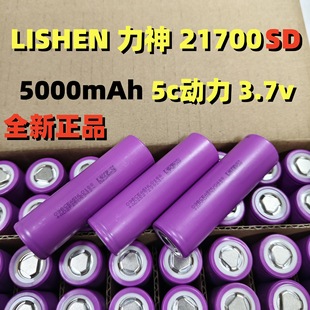 lishen����21700�늳�5000mAh����3C늄�܇늄ӹ��ߑ��⃦���O��