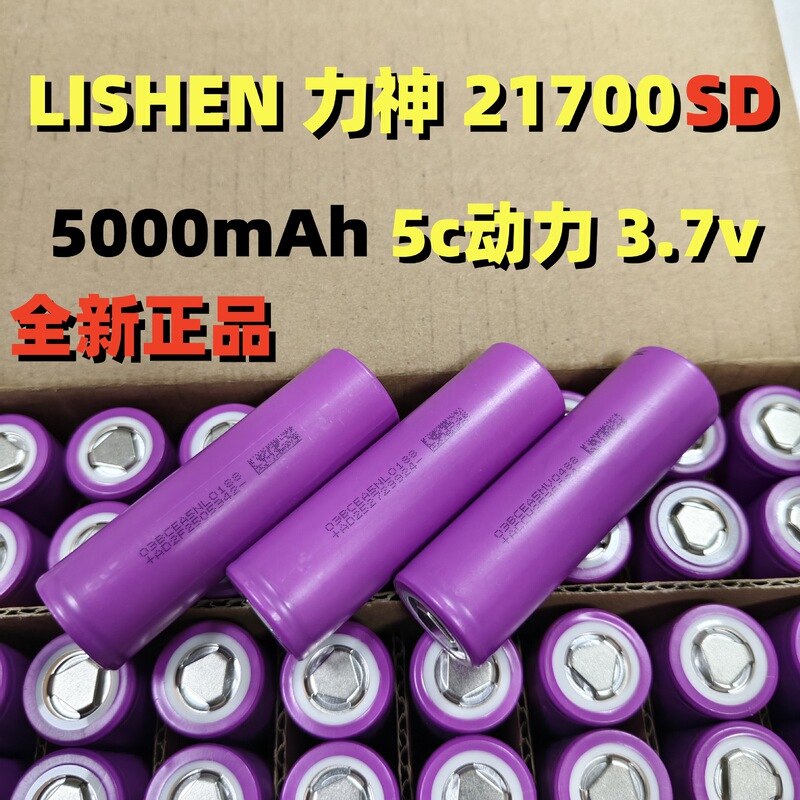 Lishen Lishen 21700 Lithium Battery 5000mAh Power 3C Electric Vehicle Power Tools Outdoor Energy Storage Equipment Lishen Lishen 21700 Lithium Battery 5000mAh Power 3C Electric Vehicle Power Tools Outdoor Energy Storage Equipment