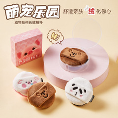 乔贝丽动物园厚毛绒柔软高回弹控油定妆散粉蜜粉专用小熊长绒粉扑