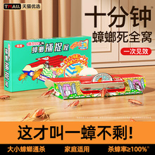 爆款蟑螂捕捉屋强力粘贴板捕捉神器家用灭蟑螂药全窝端小强克星
