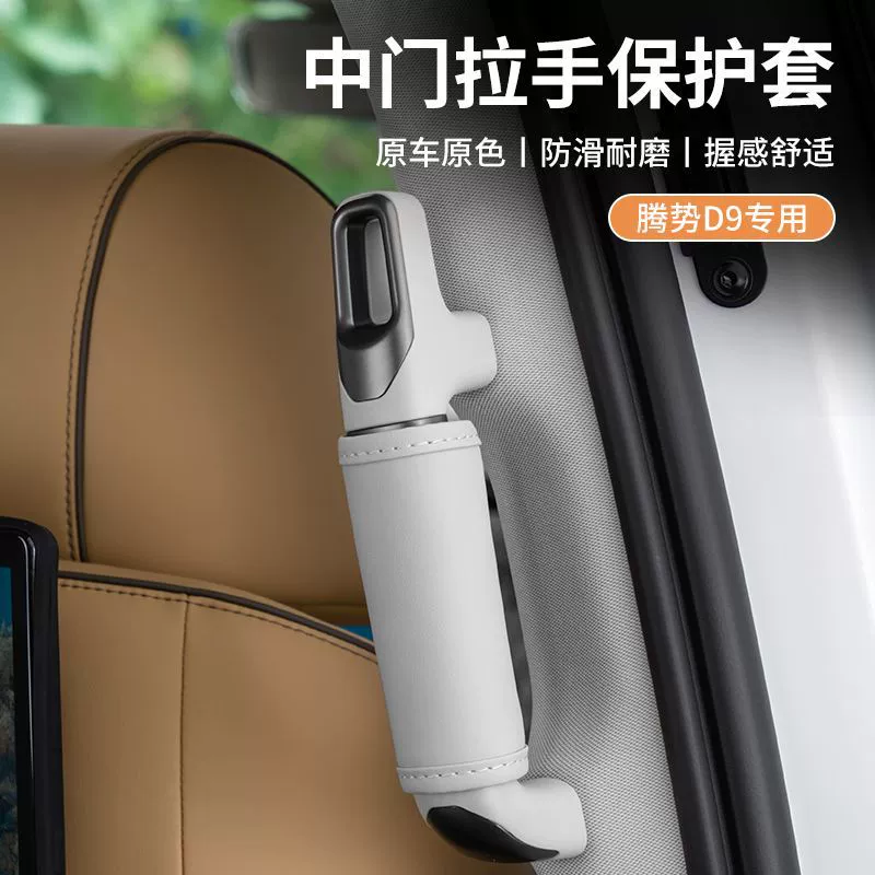 Подходит для защиты дверного поручня Tengshi D9