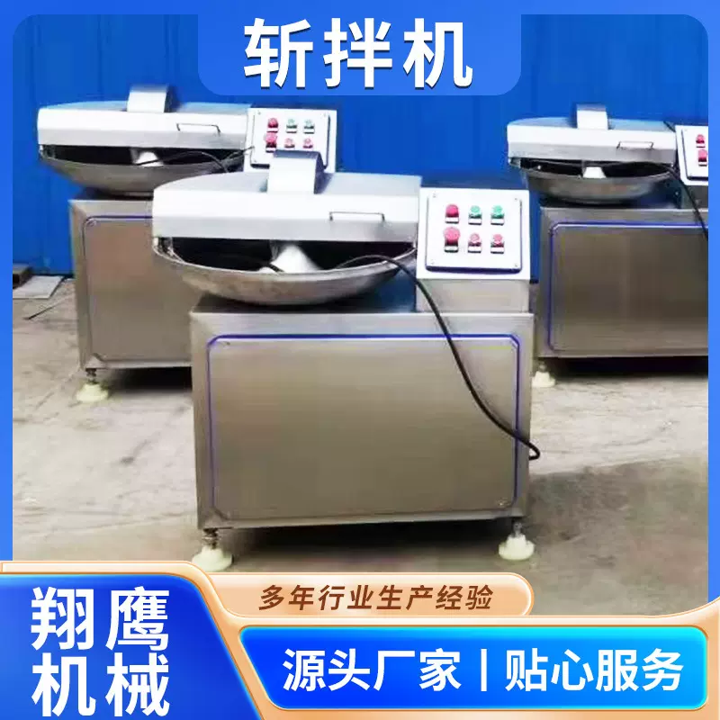 80型虾滑鱼糜斩泥机多功能辣椒葱姜蒜快速斩拌机肉肠加工全套设备