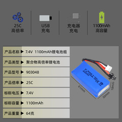 7.4V 1100mAh Lithium Battery V353 A949A959A969A979k929 Car Model Battery 903048