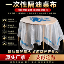一次性去油纤维塑料桌 隔油隔脏隔油渍隔水透明桌布按需定制六一