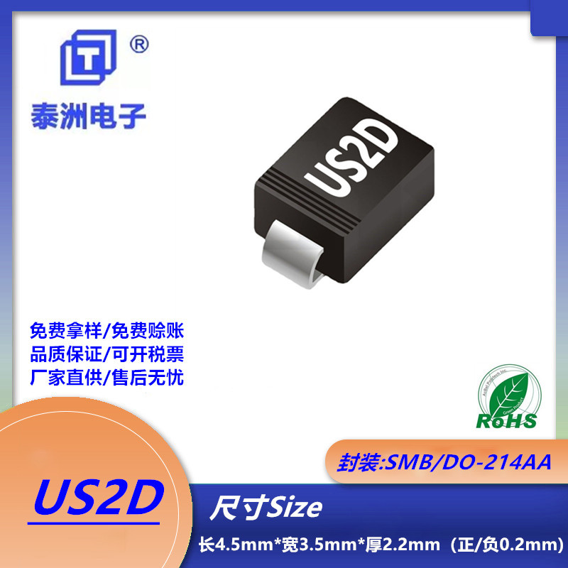 US2D贴片超快恢复二极管SMB/DO-214AA封装HER203热销卷盘厂家直供