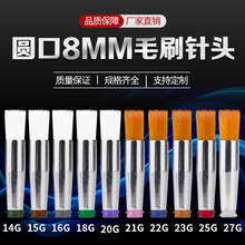 �c�z�C����T�zëˢ�c�z�^�A��8MMëˢ��^14G-27G�S��ëˢ