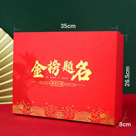 金榜题名礼品盒现货中高考毕业伴手礼空盒红色大号礼物盒批发