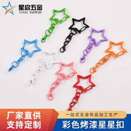 现货多色 彩色烤漆锌合金星星带龙虾扣 diy饰品配件动漫周边挂件