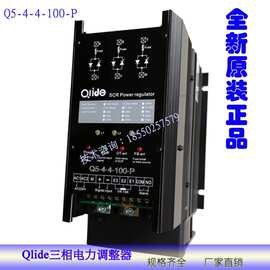 Qlide荃立德 功率调节器Q5-4-4-100-P三相调功器 电力调整器 100A