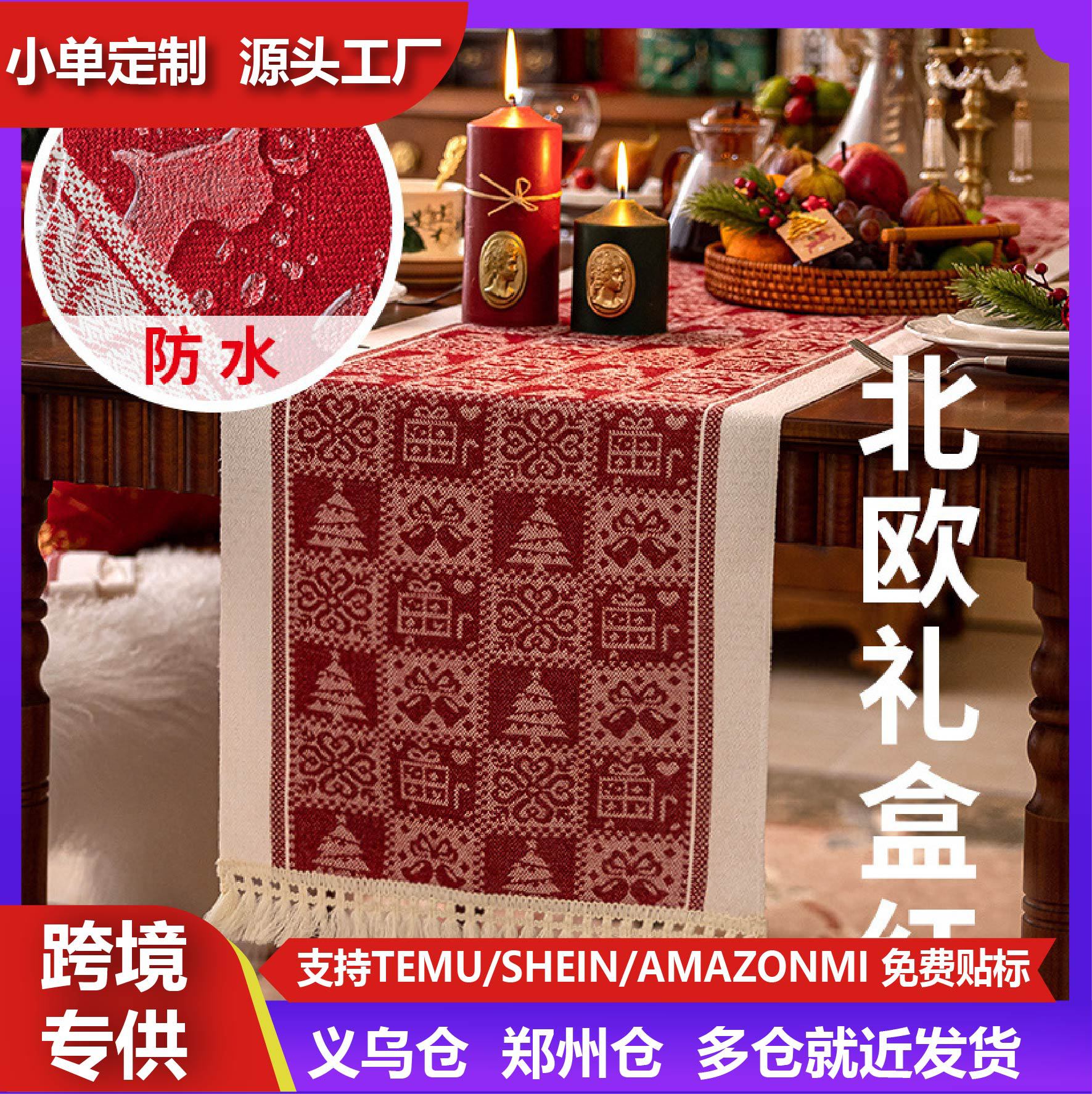 圣诞红色新款桌旗防水装饰电视柜盖布茶几长条桌布仿棉麻批发代发