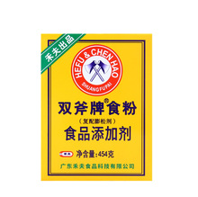 【包邮】禾夫双斧牌食粉454g/盒 嫩苏打粉烘焙餐饮家庭清洁用腌