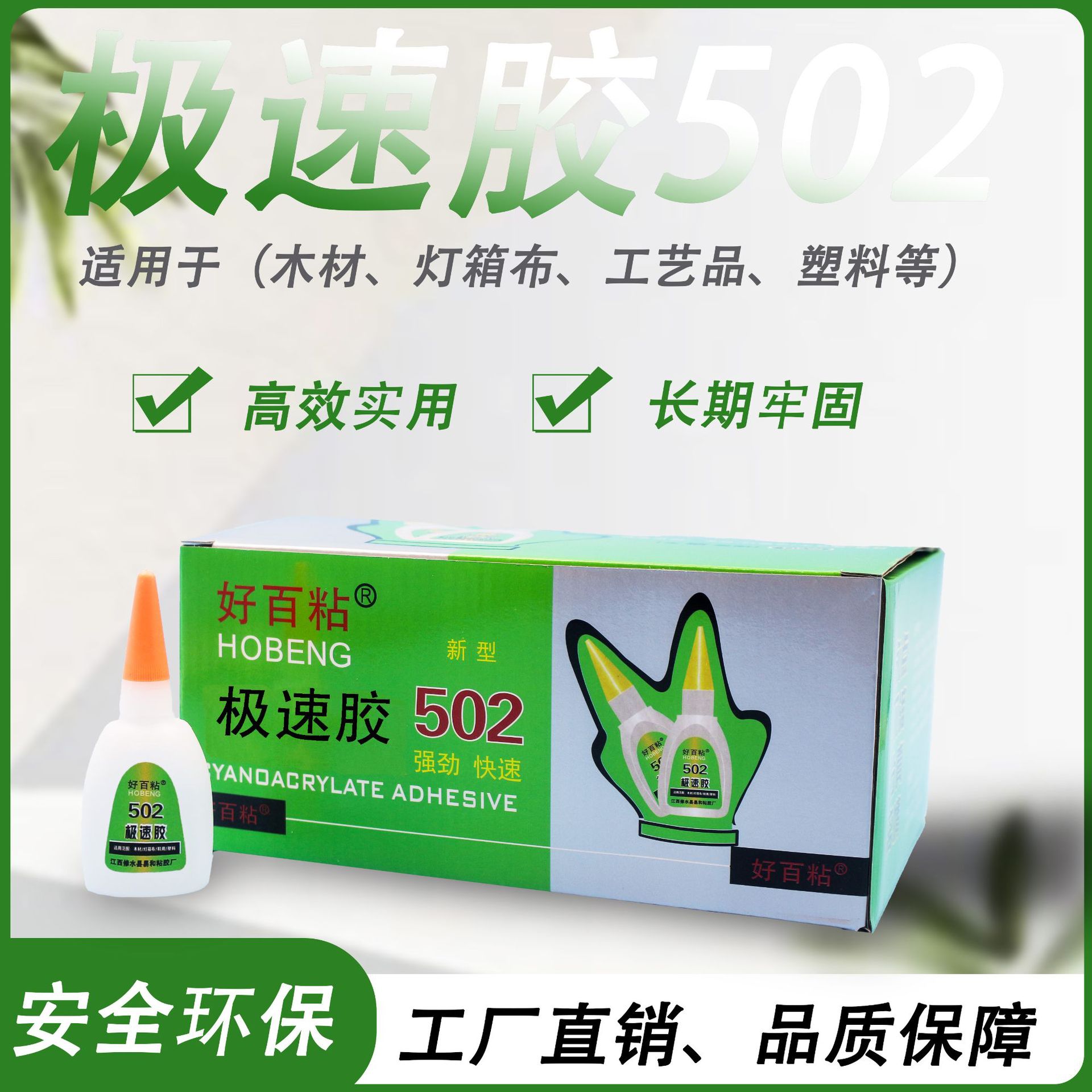 공장 직접 속도 접착제 502 금속 플라스틱 목재를위한 도매 보편적 인 강한 인스턴트 접착제 상자