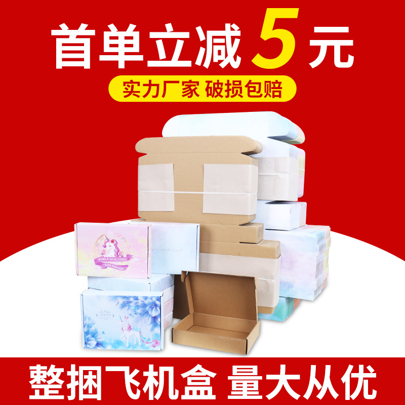 飞机盒定制穿戴甲包装盒批发首饰美甲收纳盒小饰品纸盒子礼品盒