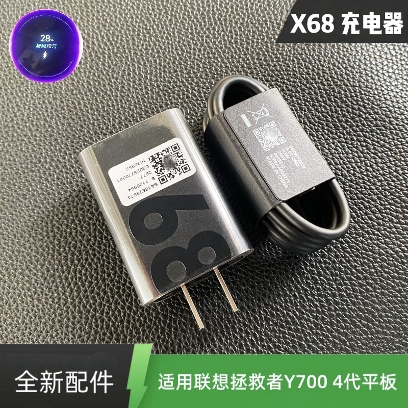 X68 Fast Charging Charger Is Suitable for Lenovo Savior Y700 Fourth Generation Tablet Super Flash Charging Data Cable Charger