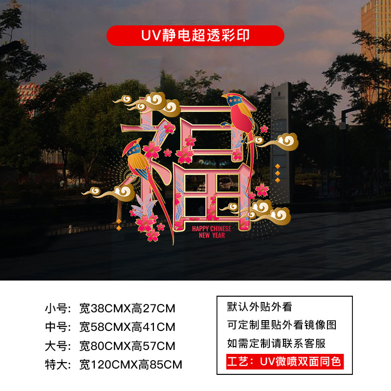 2026马年过年玻璃贴纸店铺橱窗装饰布置福字门贴新年春节静电窗花|undefined