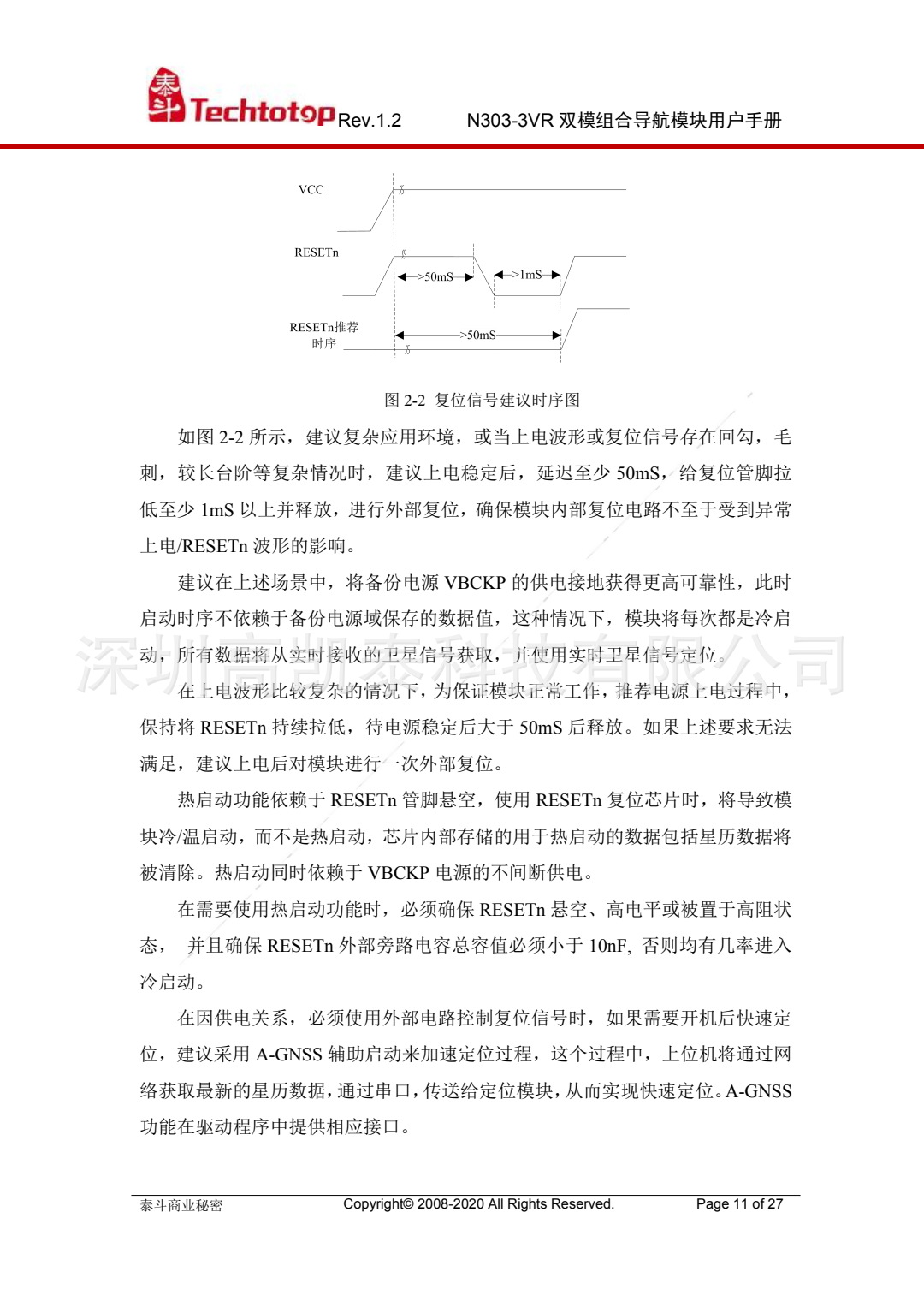 泰斗N303-3VR双模组合导航模块用户手册 V1.2 _1