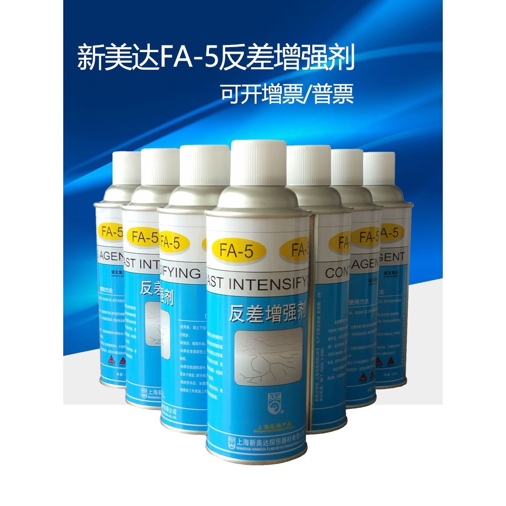 正品新美达FA-5反差增强剂三维扫描剂磁粉探伤反差增强剂代显像剂