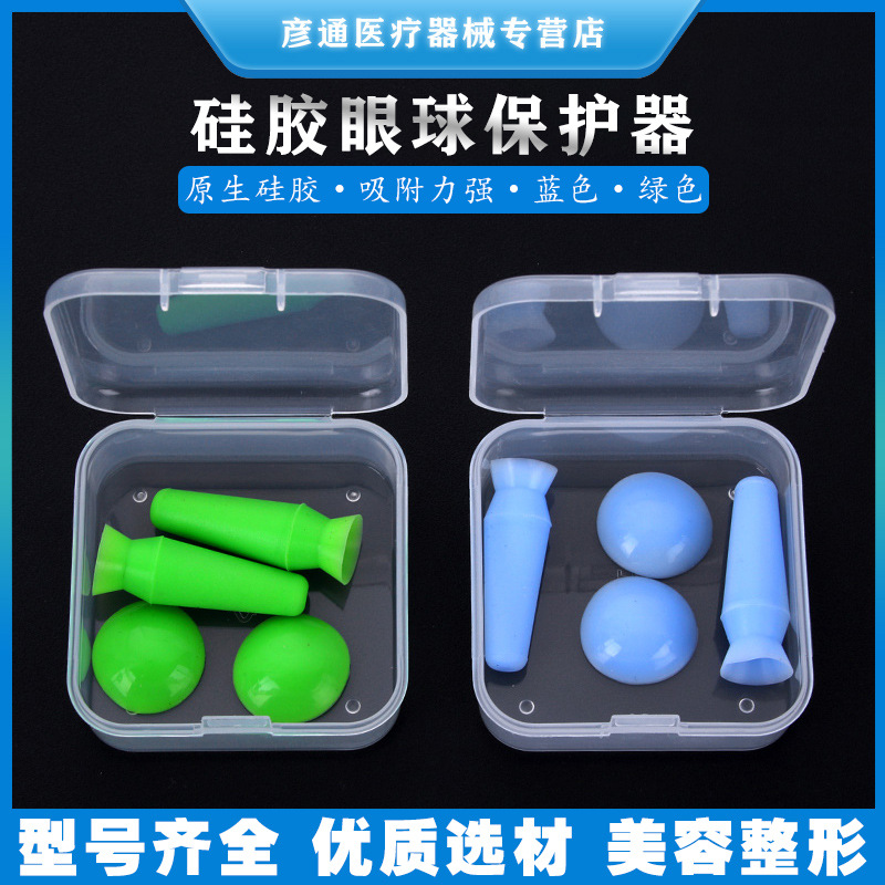 韩式硅胶眼球保护罩眼睑垫板埋线双眼皮手术保护器义眼吸盘吸筒