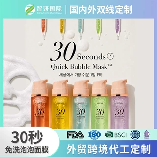 跨境定制韩国泡泡精华面膜免洗快吸收30秒提亮肤色精华涂抹面膜
