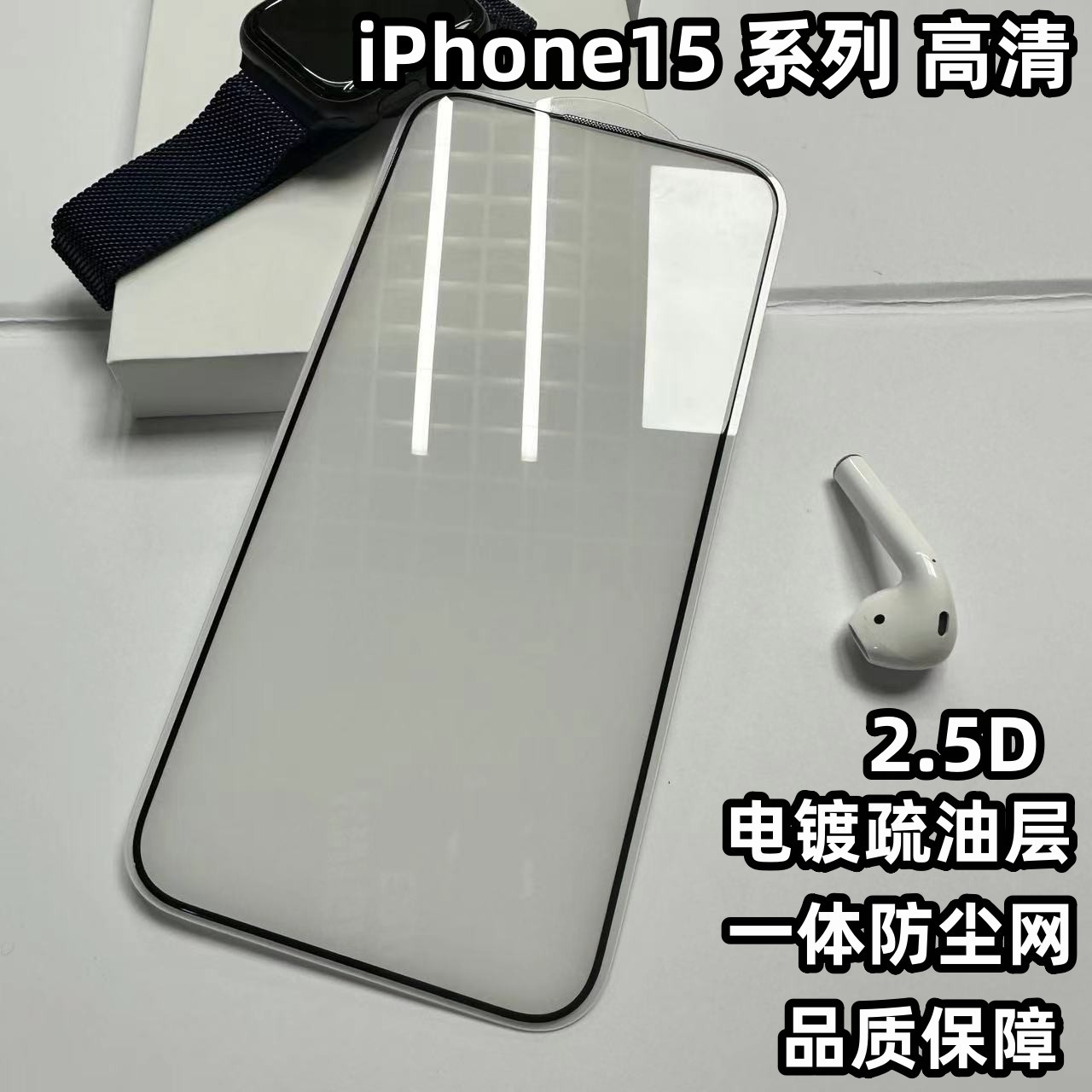 Aplicable a iPhone15 pantalla de seda 2.5D HD película templado protección iPhone15promax anti-Peeping película templada