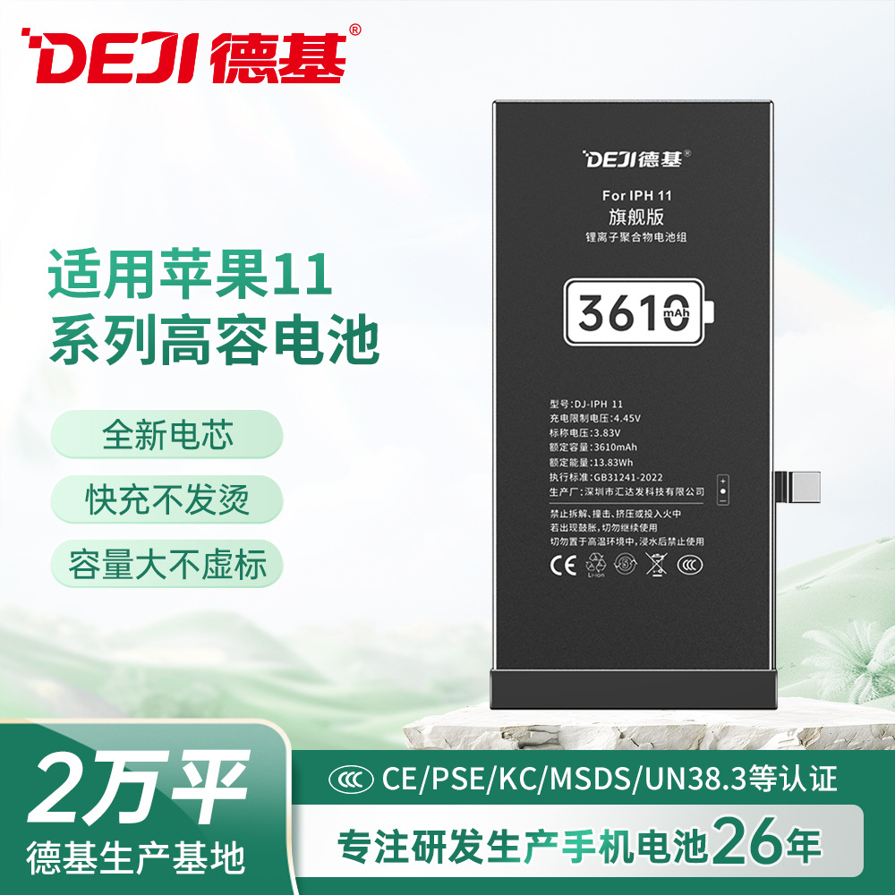 Cross-Border Wholesale Deji Apple Battery Manufacturer Suitable for Iphone11/11Pro/11Promax Mobile Phone Battery