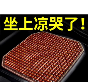 Car seat cushion summer cooling pad single piece ice wood beads truck ventilation breathable wood beads universal front seat cushion for all seasons