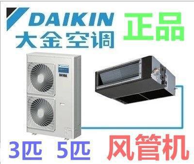 大金 精密机房空调 FBQ125XCV2C 二级风管机3匹定频 220v冷暖空调