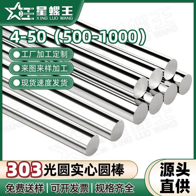 303 Stainless Steel Solid Rod Guide Shaft Piston Rod Smooth Shaft Straight Steel Bar Smooth Round Steel Bar 4/50