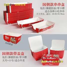 串串年糕一次性烤麦太保豆皮盒子薯条炸串纸盒打包烤长方形长小串