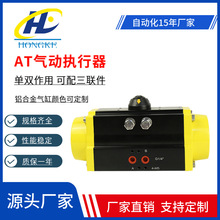 厂家定制AT气动执行器阀门气动头执行机构角行程单双作用执行机构