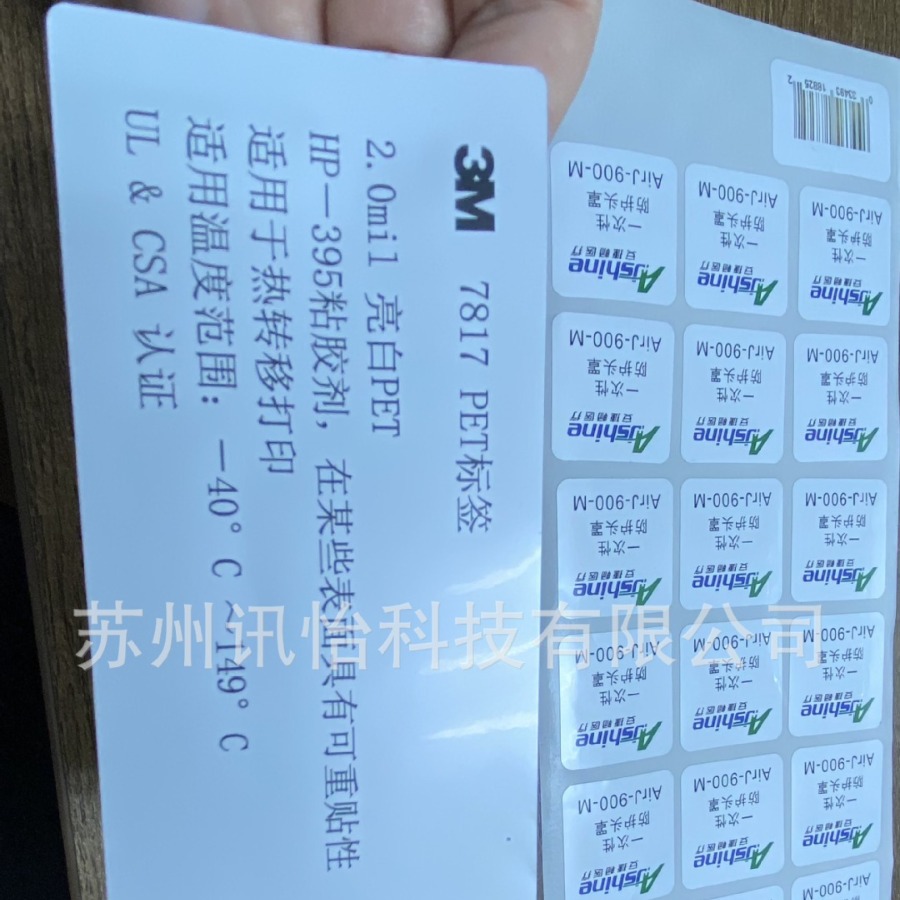 非标受托30*20 27拼3M-7817 HP-442胶亮白pet强粘可重贴彩印标贴