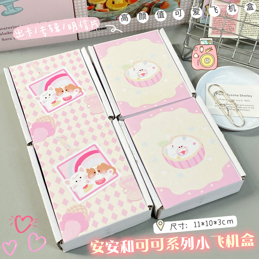 安安和可可mini飞机盒高颜值加厚盒子学生礼品盒子小卡收纳批
