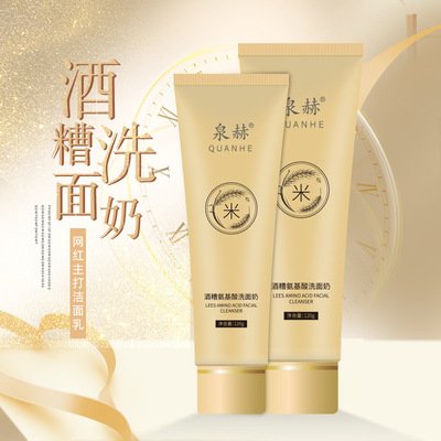 泉赫酒糟氨基酸洗面奶 男士120g补水保湿控油深层洁净泡沫洁面乳