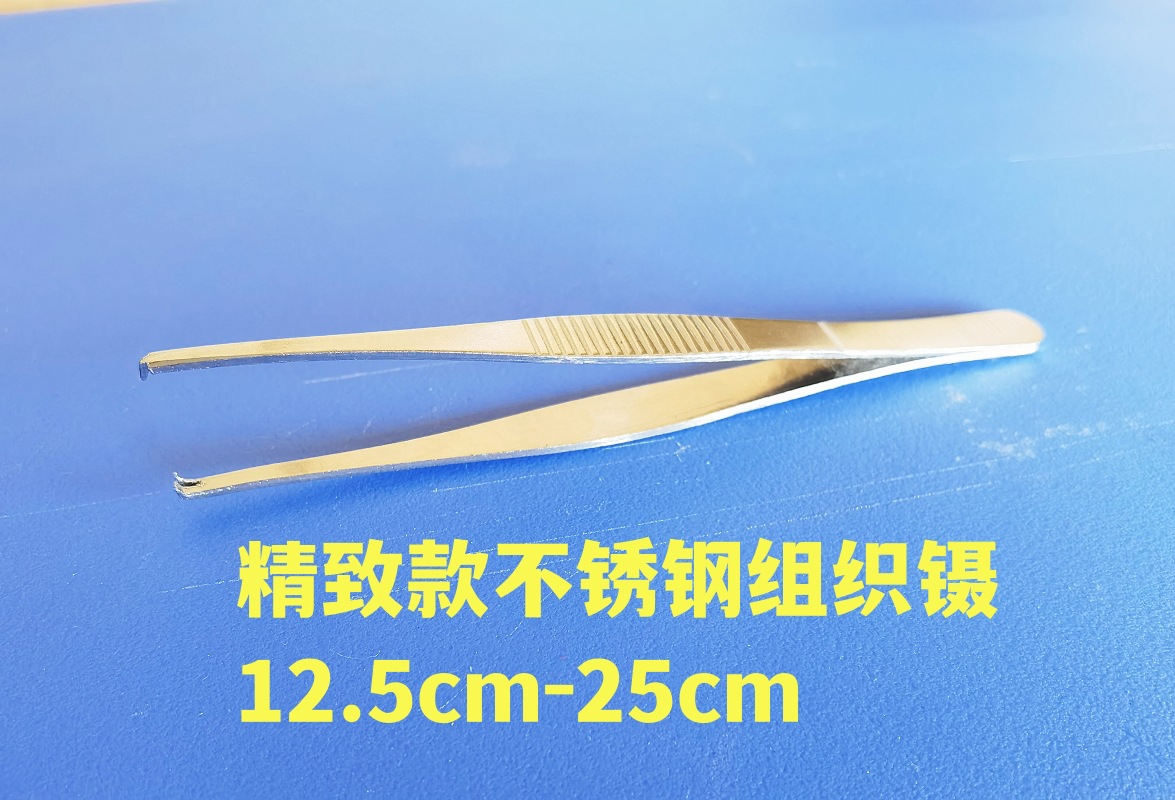 12.5cm stainless steel tissue tweezers (refined)