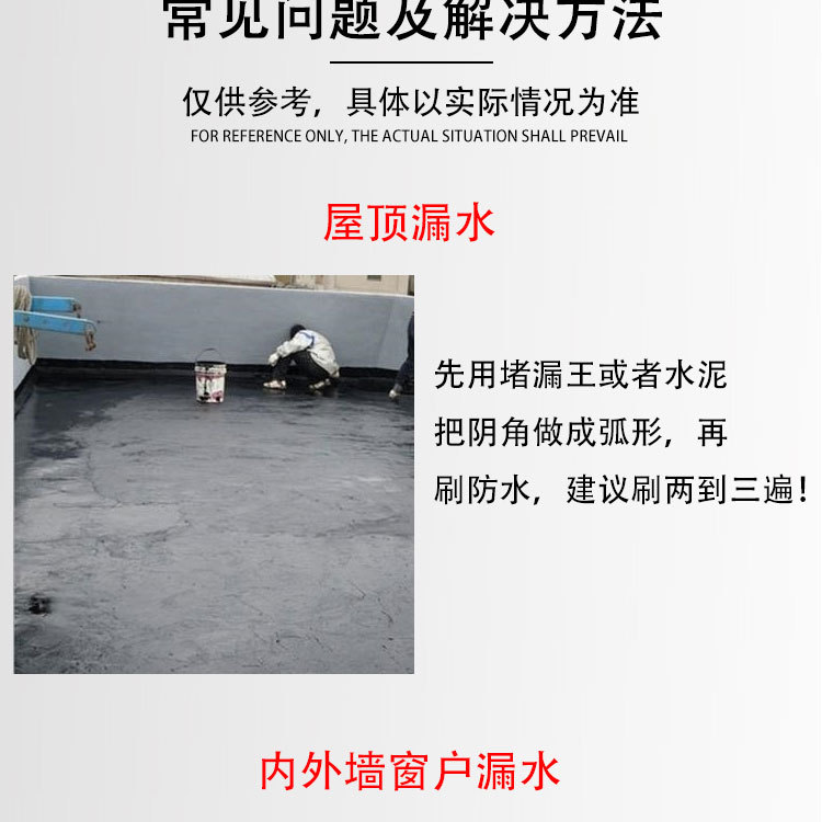 防水涂料_15.jpg